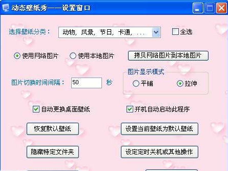 晨风桌面背景壁纸自动换 v2.7