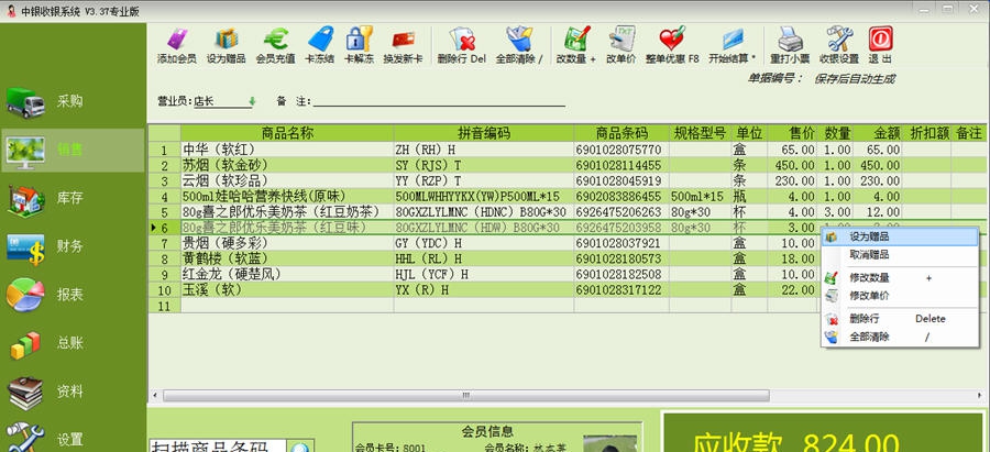 中银收银系统 v3.40