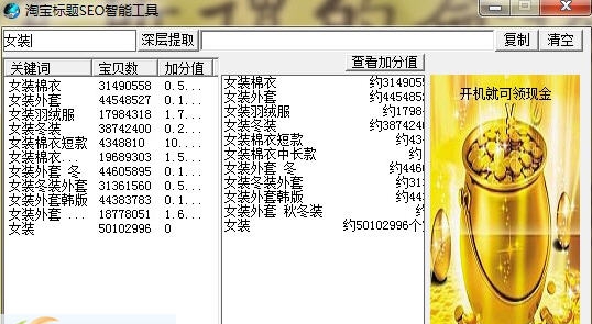 淘宝标题SEO智能工具 v3.34