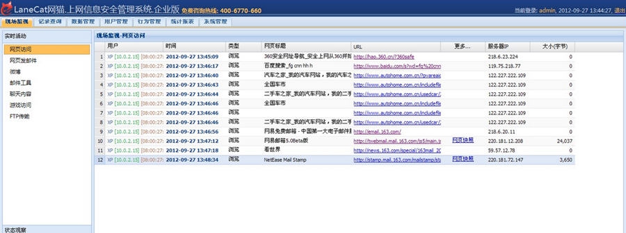 LaneCat网猫局域网监控软件 v2.1.1307.7