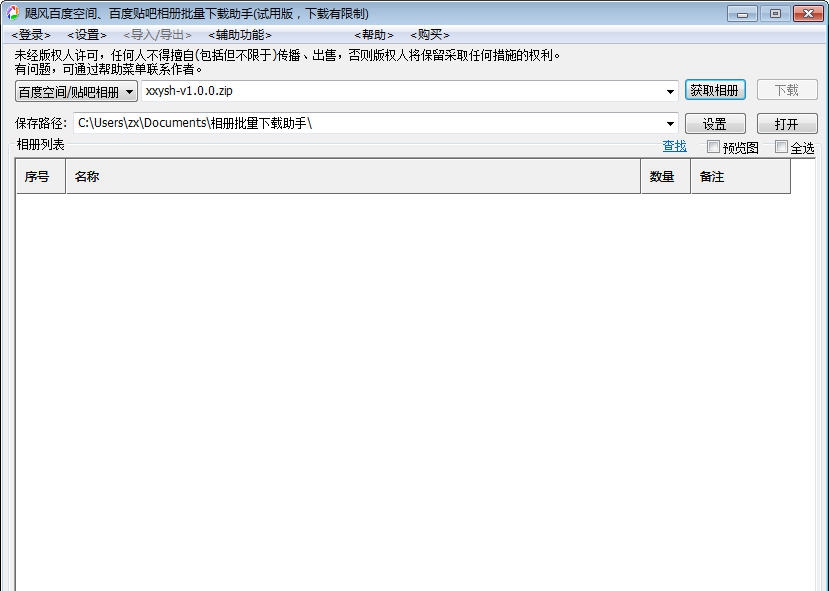 飓风百度空间贴吧相册批量下载助手 v14.07.08.07