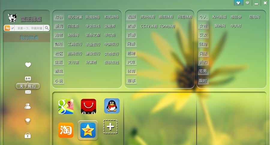 蛮王微桌 v3.0.0.11