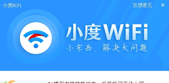 小度WiFi驱动 v3.0.9.4