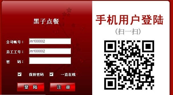 黑子点菜软件 v1.5
