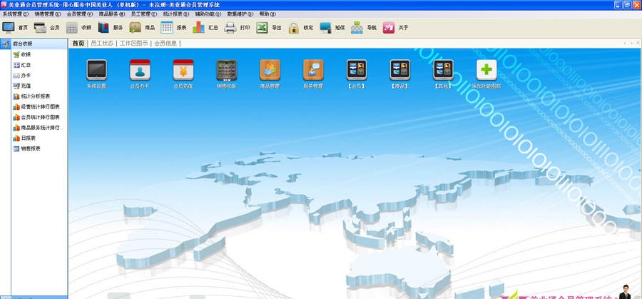 美业通美体行业会员管理系统 v10.93