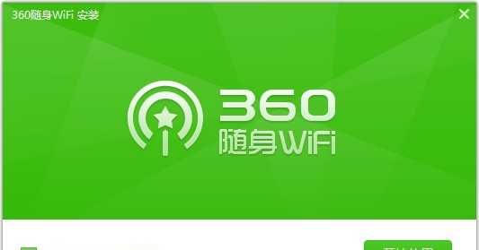 360随身WiFi驱动 v5.2.0.7