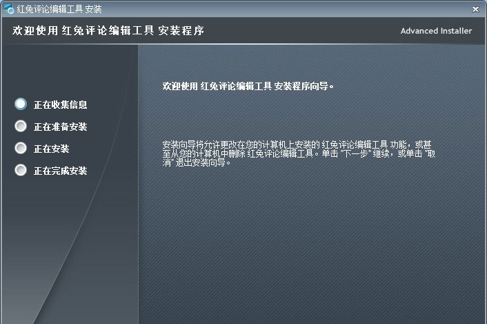 红兔评论编辑工具 v1.0.0.13