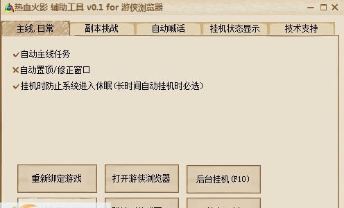 游侠热血火影辅助工具 v0.4