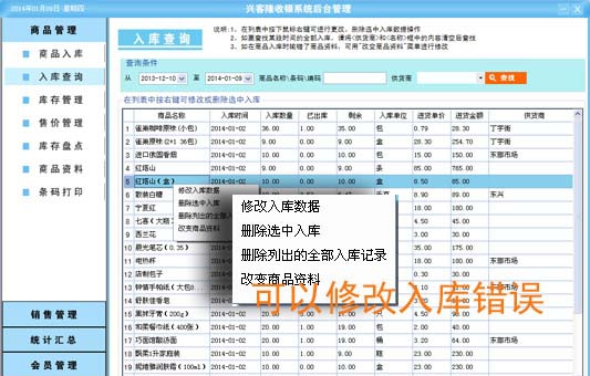 兴客隆零售收银系统 v3.3