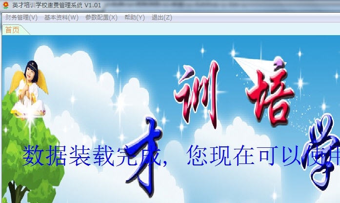 英才培训学校缴费管理系统 v1.06