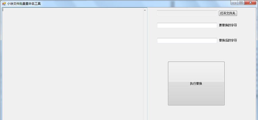 小徐文件批量重命名工具 v1.0.140105