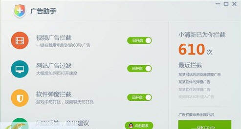 广告助手 v1.0.0.6632