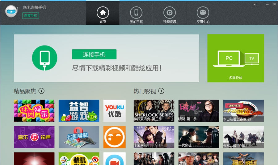 优酷助手 v1.1.0.7163