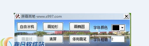 屏幕画笔 v1.1.9
