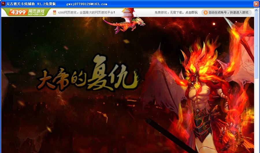 太古遮天斗炫辅助 v1.7