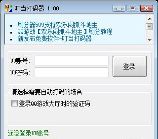 叮当打码器 v1.06