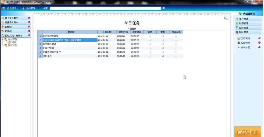SkzCRM业绩保 v2019
