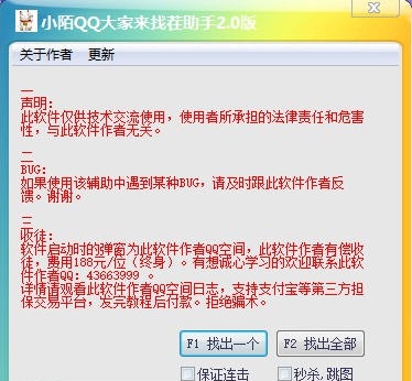 小陌QQ大家来找茬助手 v2.6