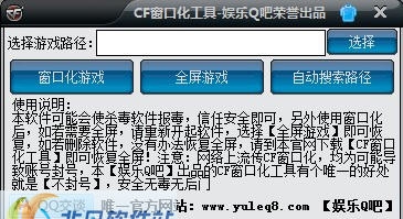 娱乐Q吧CF窗口化工具 v1.0.0.5