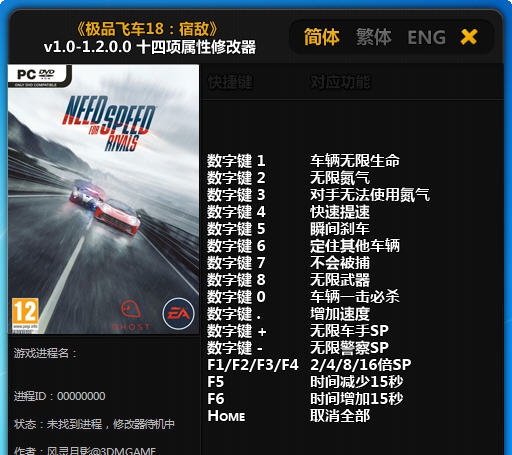 极品飞车18修改器 v1.9