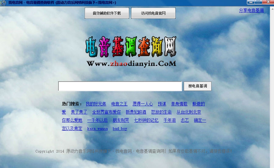 找电音网电音基调查询软件 v1.0.6