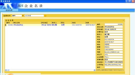 AH企业名录软件(佐手企业名录) v4.19