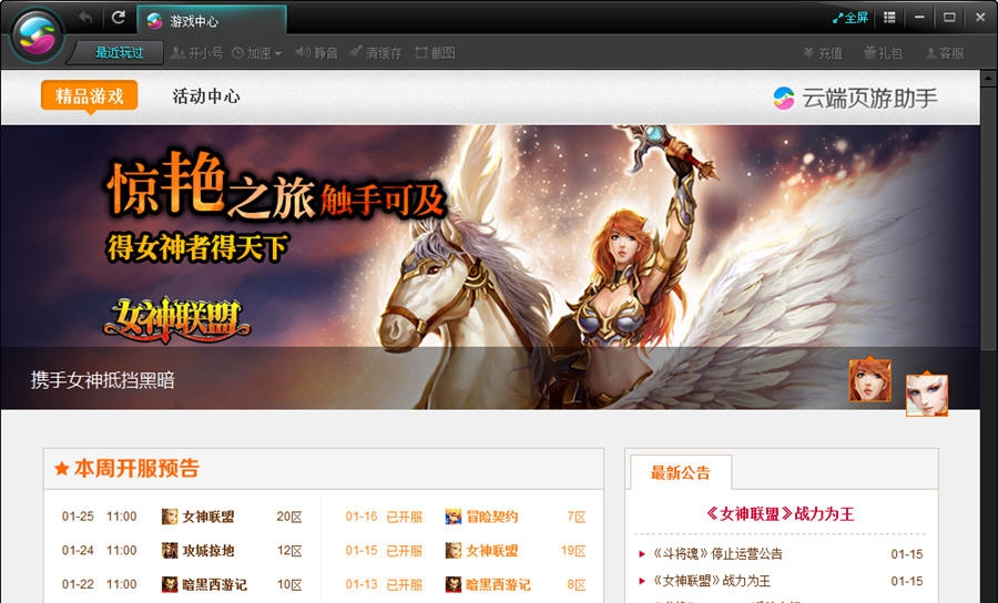 云端页游助手 v1.2.6