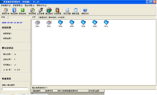 里诺餐饮管理软件 v1.75