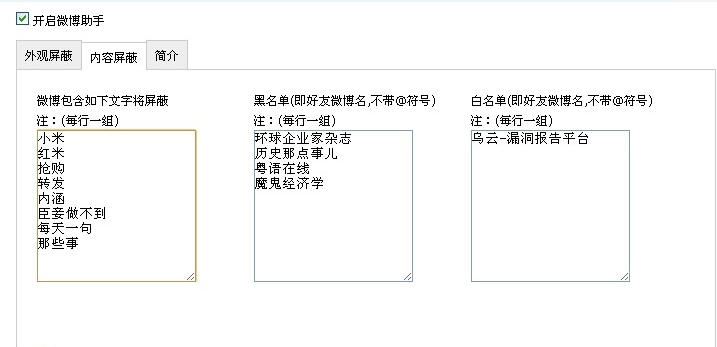 微博屏蔽助手 v0.5