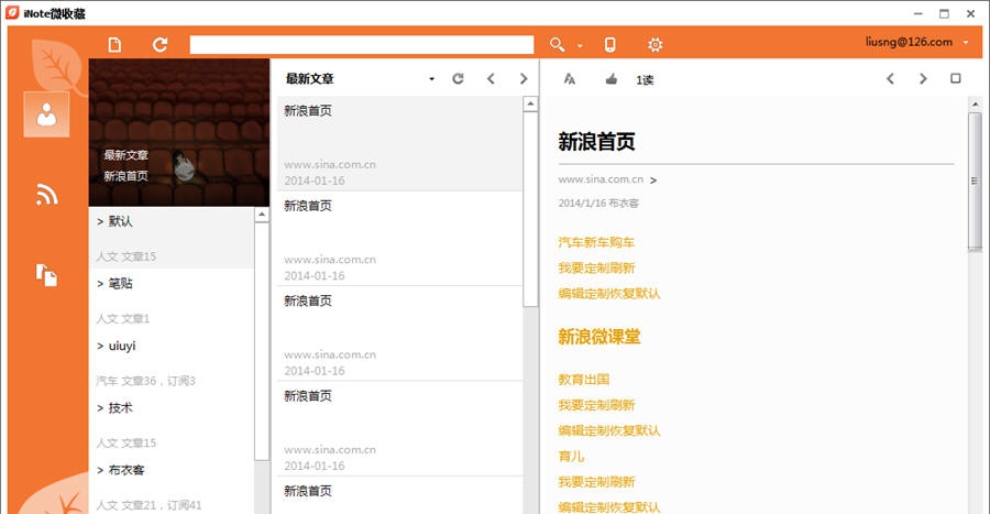 iNote微收藏 v1.08