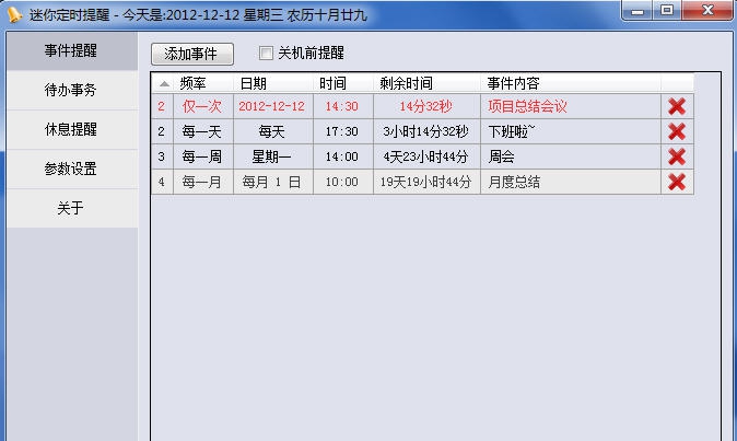 迷你定时提醒工具 v4.0.0.42295