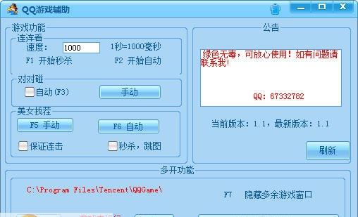 小宇QQ游戏无限多开器 v1.9