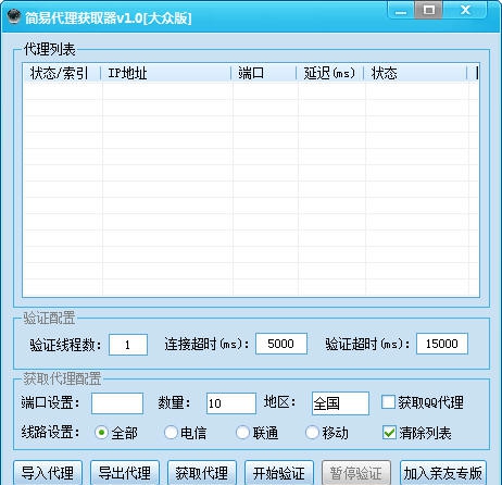 简易代理获取器 v1.4