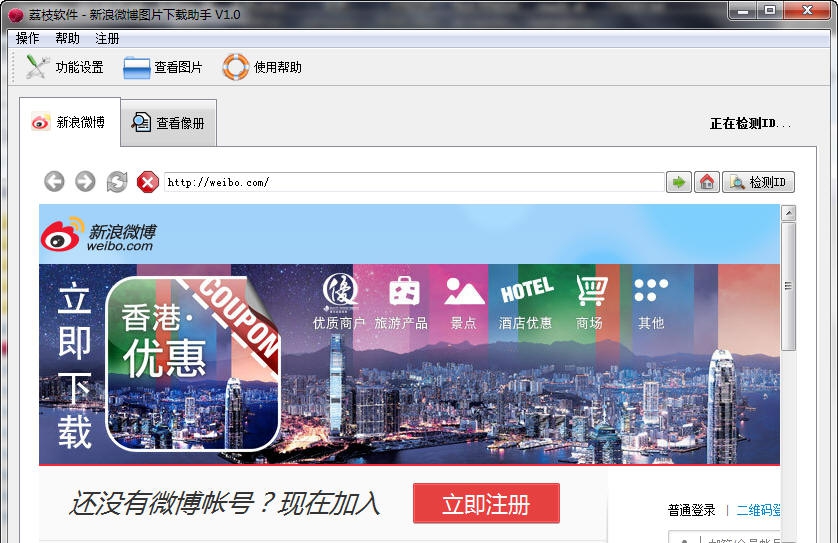 新浪微博图片批量下载助手 v2.6