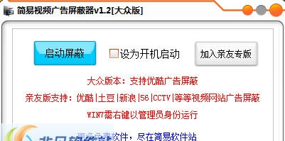 简易视频广告屏蔽器 v1.7