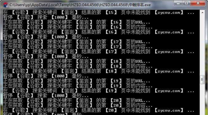 中翰关键字排名查询工具 v1.7