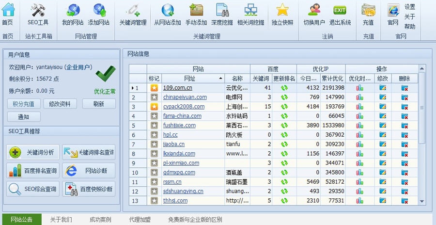 百度全能优化软件 v9.6