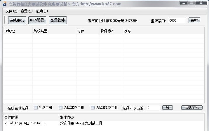 仁智数据压力测试 v1.0.10