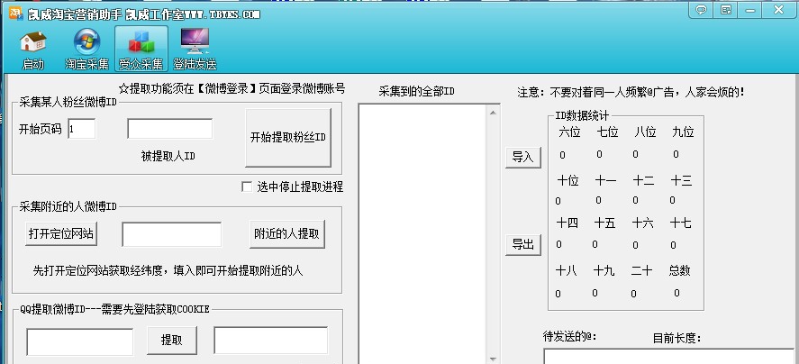 凯威淘宝营销助手 v1.4