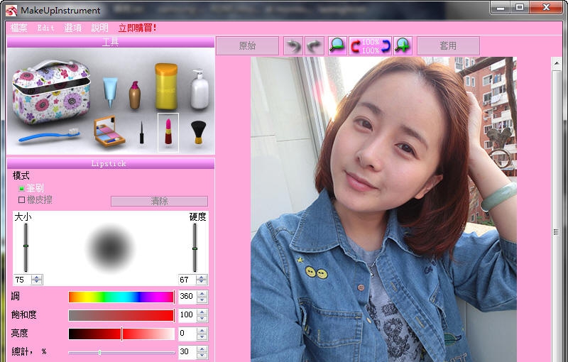 MakeUp Instrument(化妆模拟器) v7.12