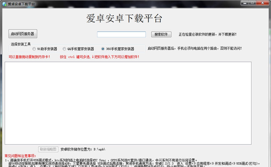爱卓安卓下载平台 v1.3