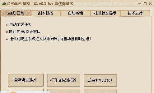 游侠忍者战国辅助工具 v0.5