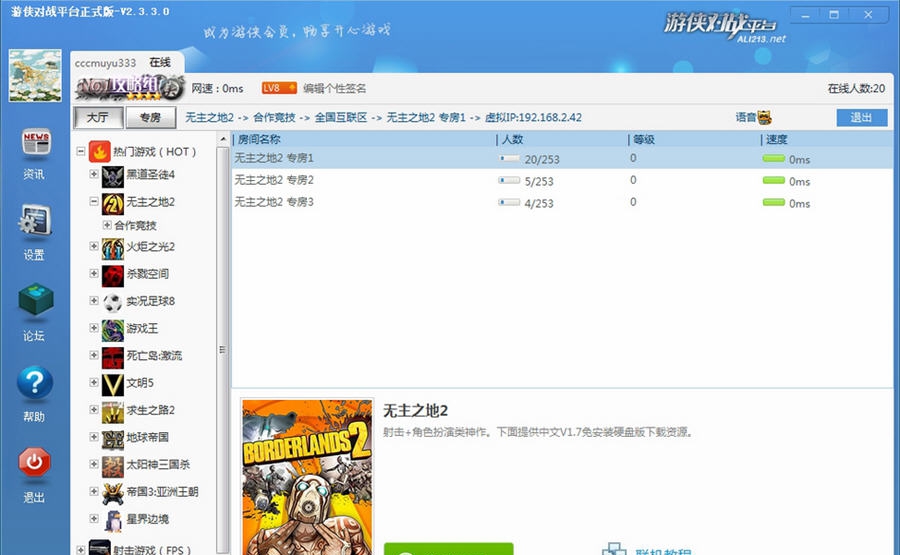游侠对战平台 v6.45