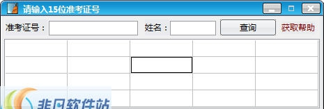 英语四六级查分软件 v1.7
