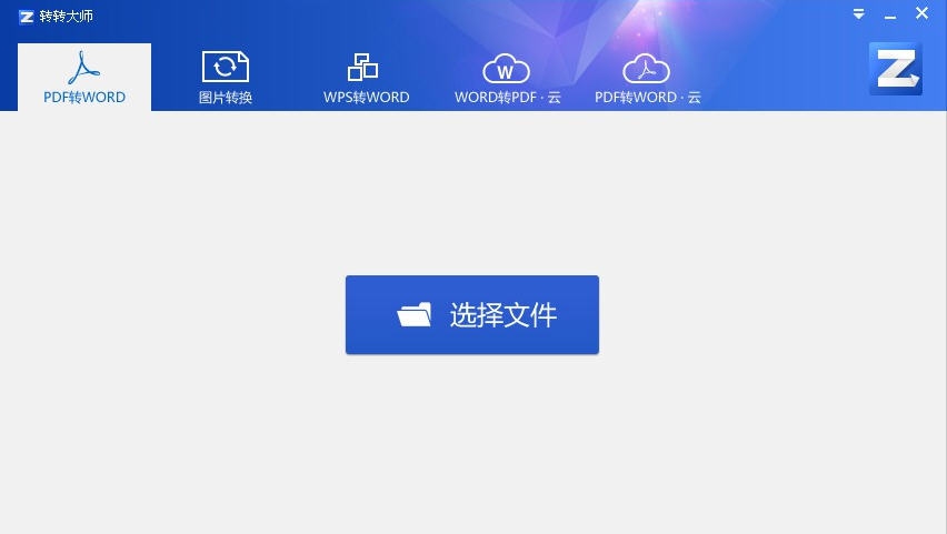 转转大师 v2.8