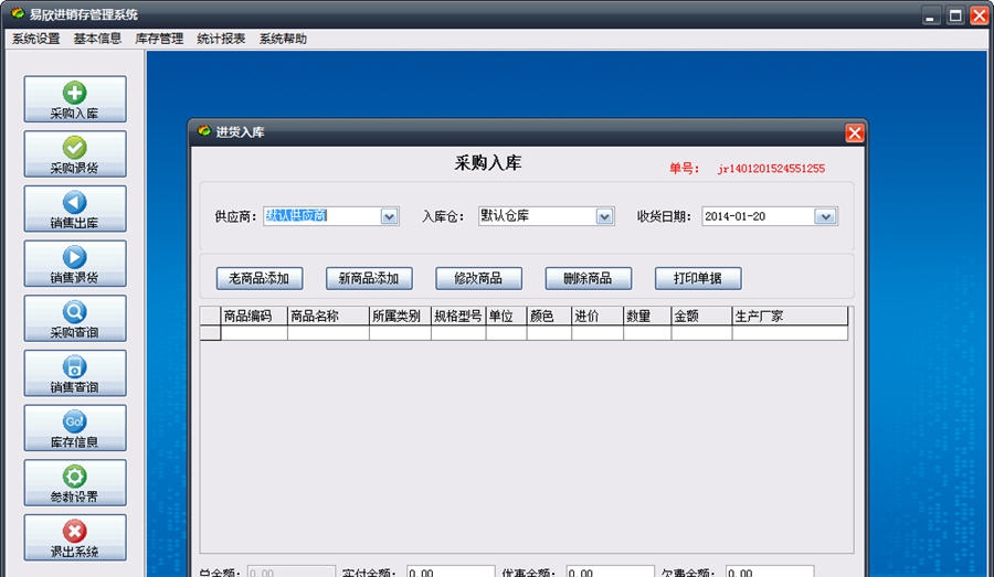 易欣进销存管理系统 v8.6