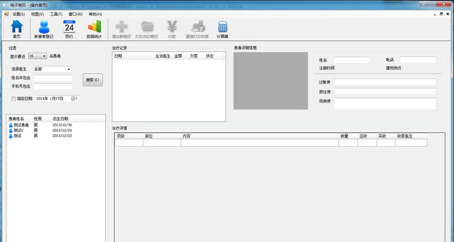 爱牙牙科管理软件 v1.1.11
