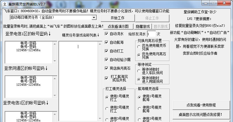 皇族精灵世界辅助 v2.12