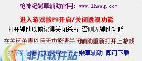 枪神纪嫩草透视辅助 v01114