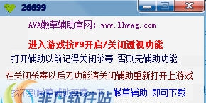 AVA嫩草透视辅助 v01114